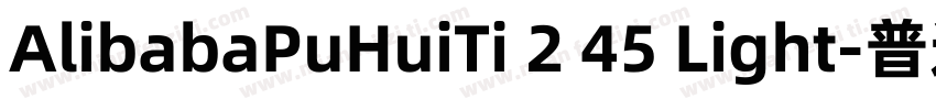 AlibabaPuHuiTi 2 45 Light-普通字体转换